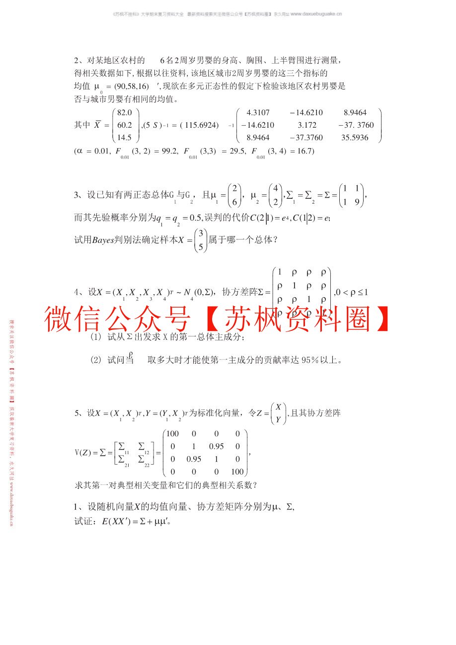 应用多元统计分析